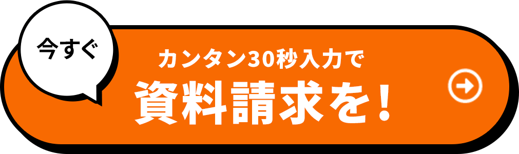 資料請求